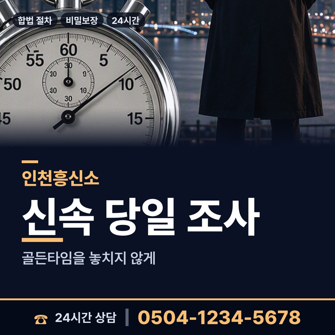 인천 만수6동 기업조사 상담 안내