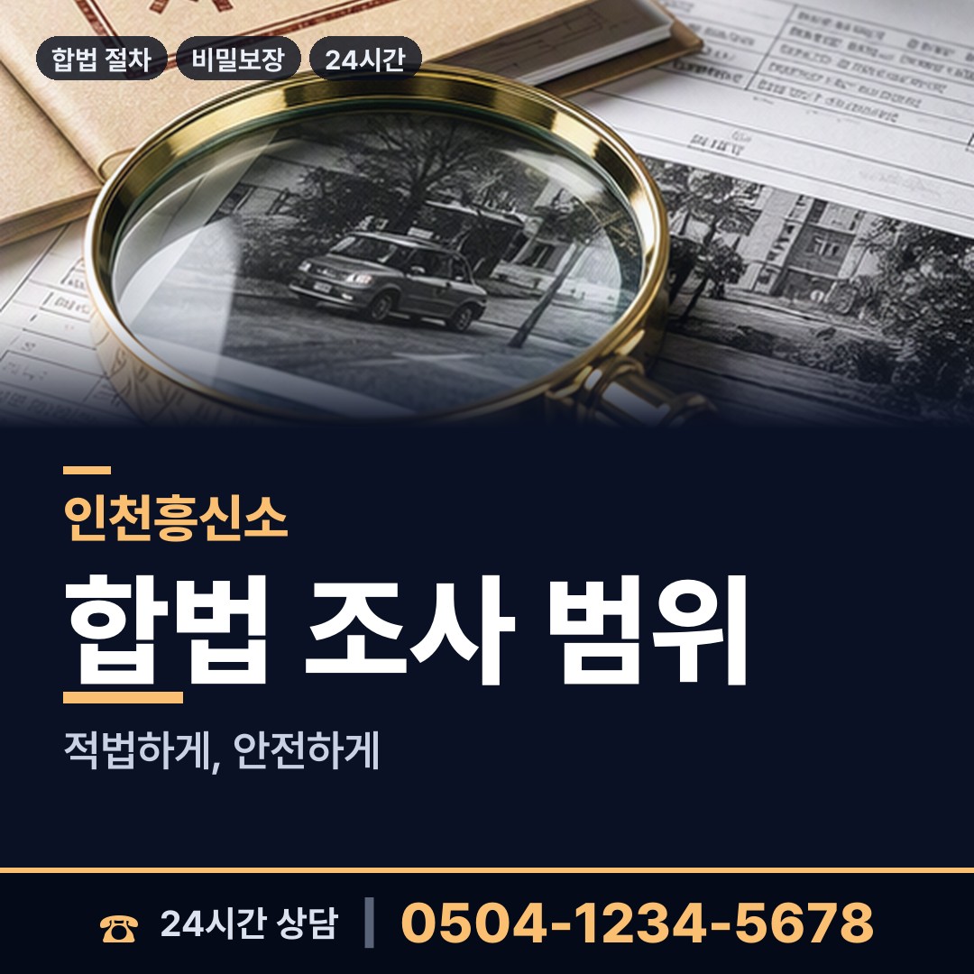 인천 만수6동 친권조사 상담 안내