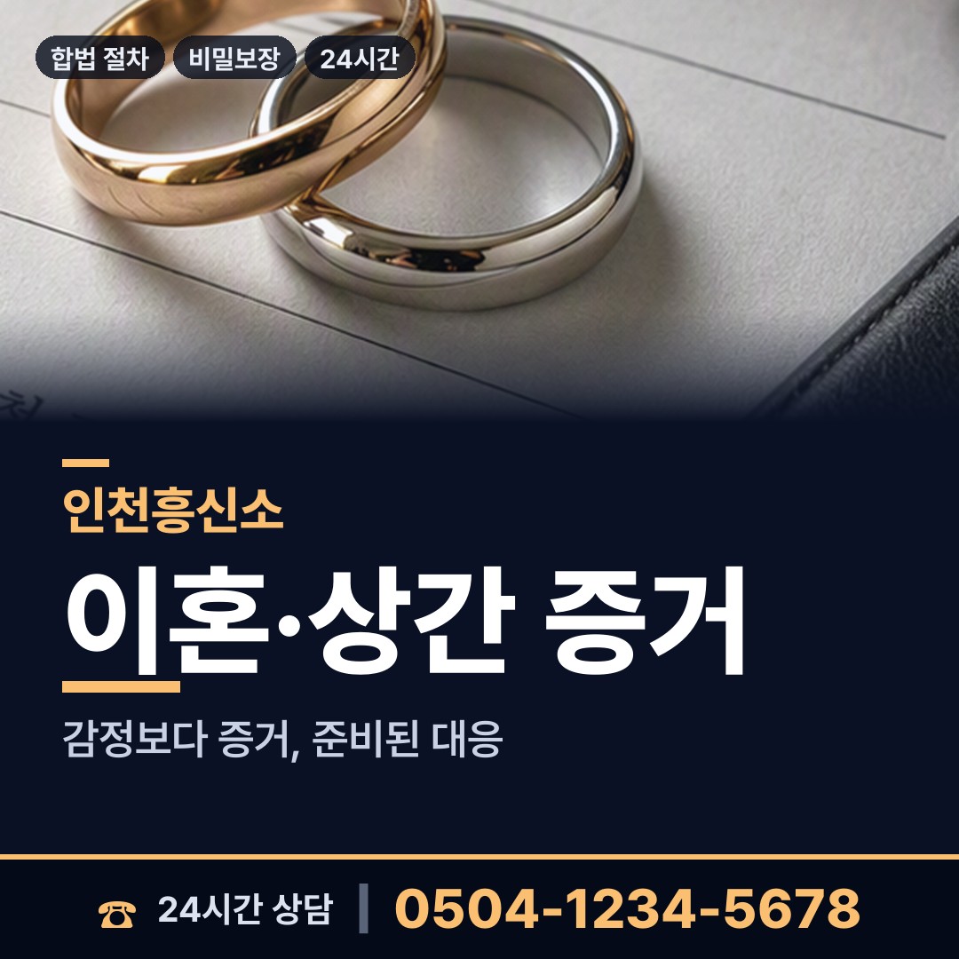 인천 만수6동 명탐정 상담 안내