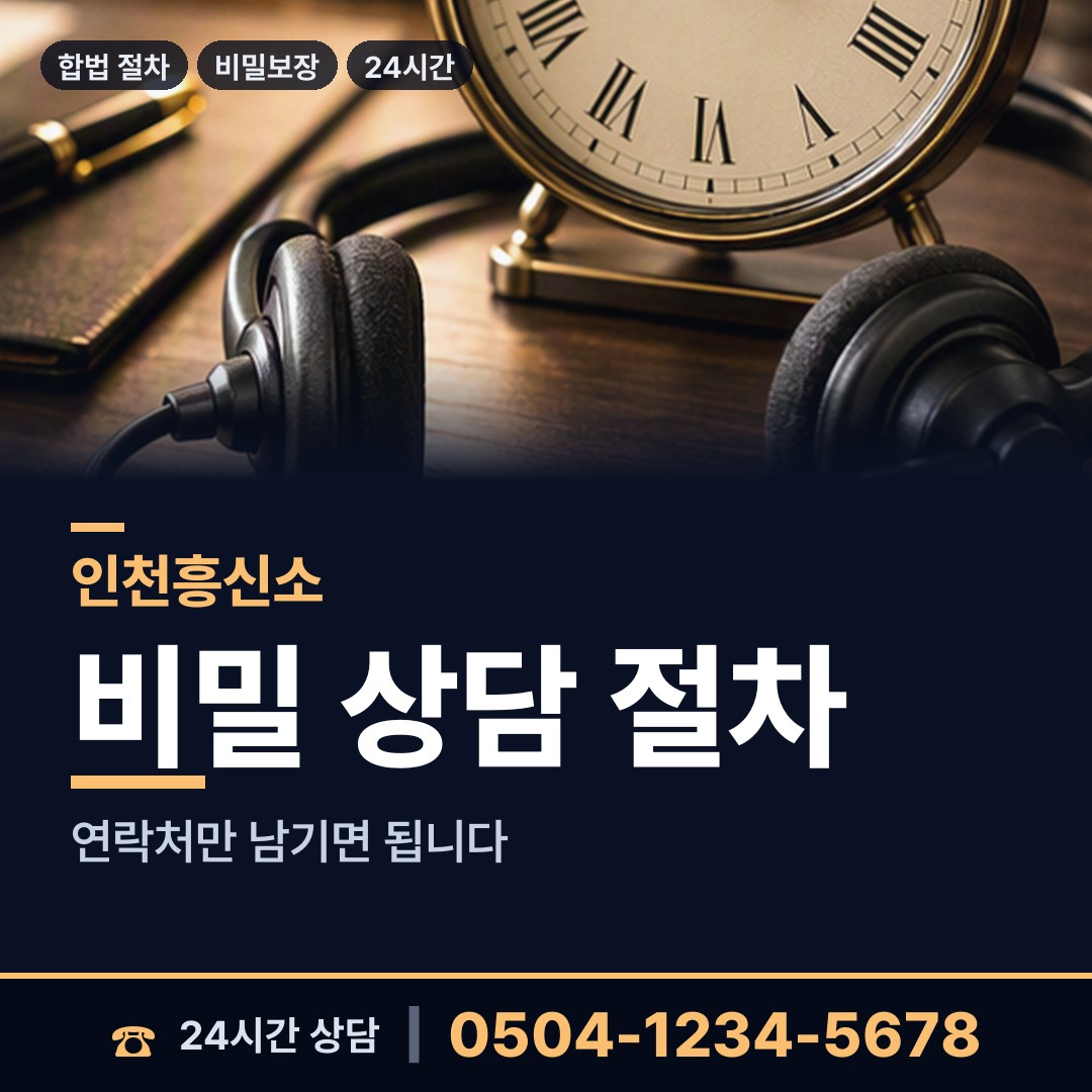 인천 만수6동 부부탐정 상담 안내