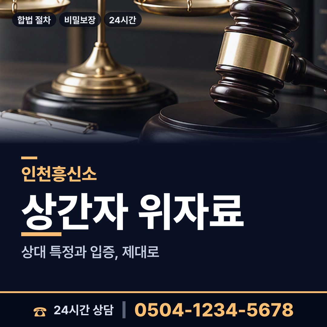 인천 만수6동 사람찾기 상담 안내