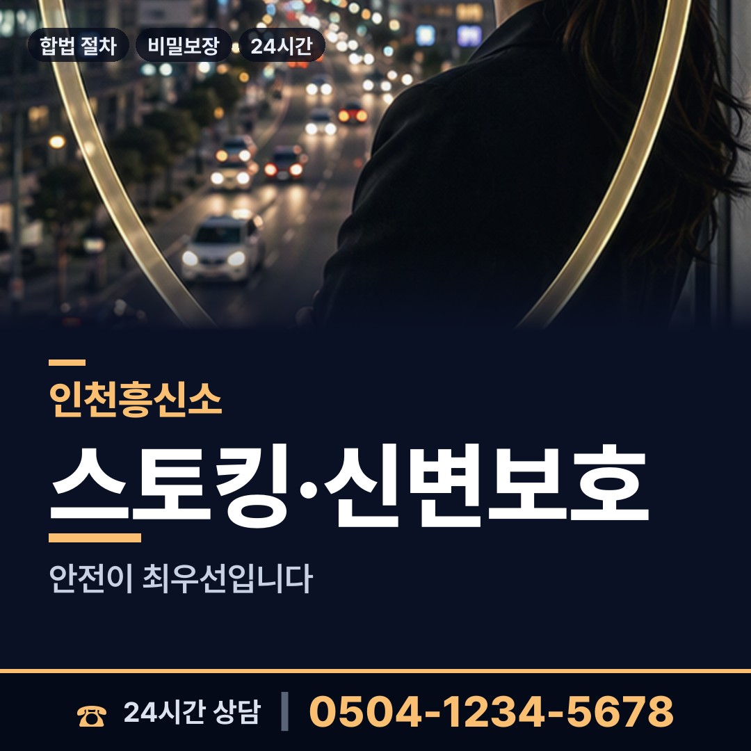 인천 만수6동 혼인파탄증거 상담 안내